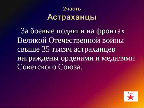 Презентация на тему "Великая Отечественная война 1941-1945г" по истории