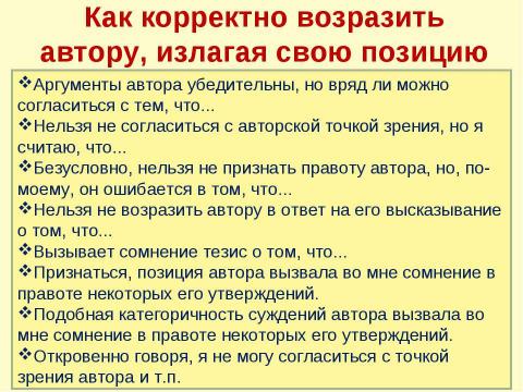 Презентация на тему "Подготовка к выполнению части 3 (С) заданий ЕГЭ" по русскому языку