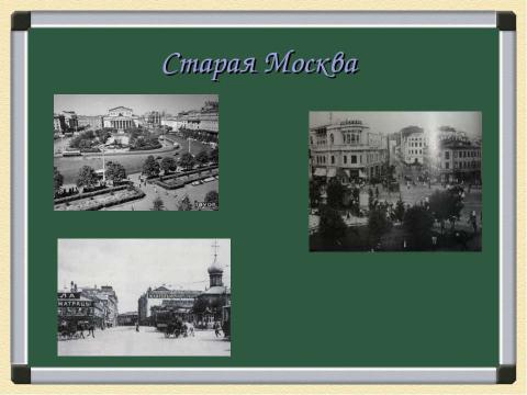 Презентация на тему "Старые улицы Москвы" по истории