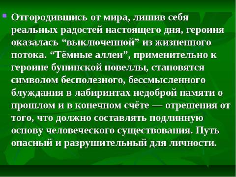 Презентация на тему "Темные аллеи" по литературе