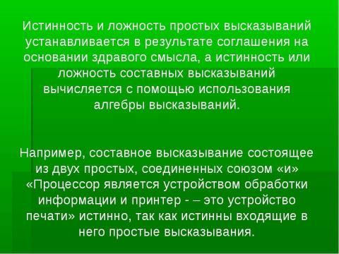 Презентация на тему "Формы мышления" по информатике