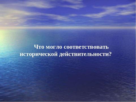 Презентация на тему "Греки и критяне (5 класс)" по истории