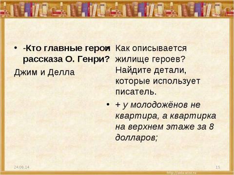 Презентация на тему "О.Генри (О.Henry; псевд., наст. имя – Уильям Сидни Портер, Porter)" по литературе