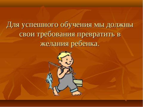 Презентация на тему "Практические рекомендации для учителей и родителей" по педагогике