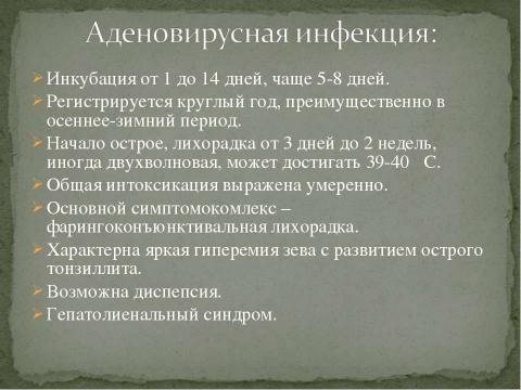 Презентация на тему "Дифференциальная диагностика заболеваний, протекающих с лихорадкой" по медицине