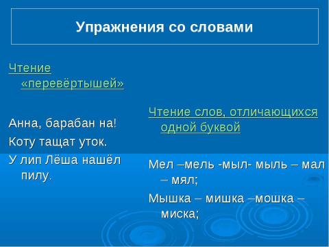 Презентация на тему "Технические навыки чтения" по русскому языку