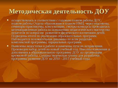 Презентация на тему "Публичный доклад о современной стратегии развития" по педагогике