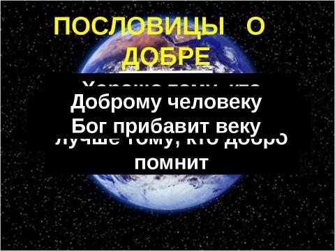 Презентация на тему "Притча «В больнице»" по обществознанию