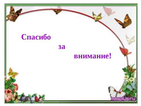 Презентация на тему "Психологические особенности детей 4-5 лет" по детским презентациям