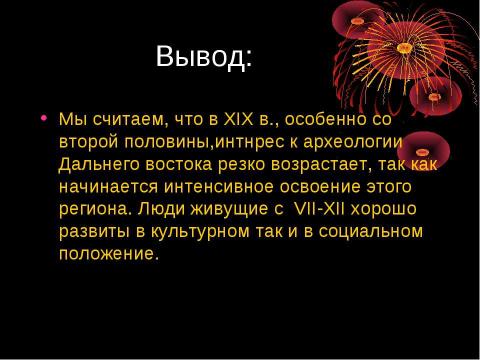 Презентация на тему "Бохайское гогударство" по истории