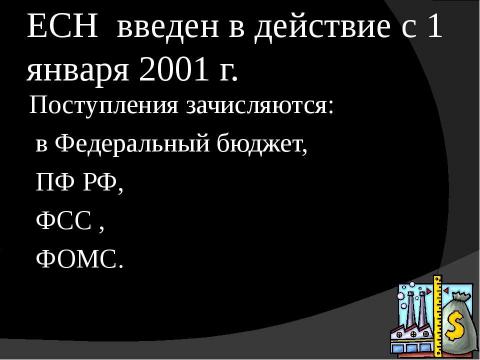 Презентация на тему "Налогообложение в России" по экономике