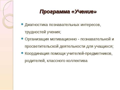 Презентация на тему "Воспитание в классе: содержание и технологии деятельности" по педагогике