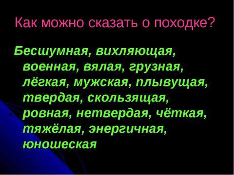 Презентация на тему "Описание внешности хорошо знакомого человека" по обществознанию