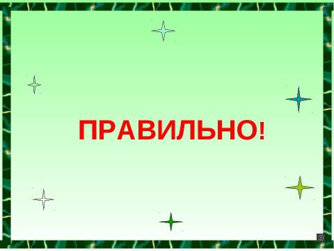 Презентация на тему "Волшебные слова" по детским презентациям