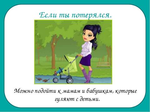 Презентация на тему "Очень подозрительный тип 2 класс" по окружающему миру