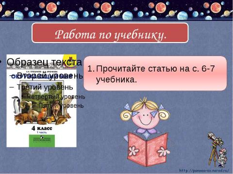 Презентация на тему "Мир глазами астронома 4 класс" по окружающему миру