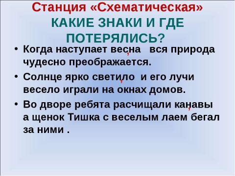 Презентация на тему "Путешествие по стране на такси по пунктам" по русскому языку