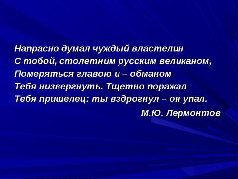 Презентация на тему "Изображение войны в романе Л. Н. Толстого «Война и мир»" по литературе