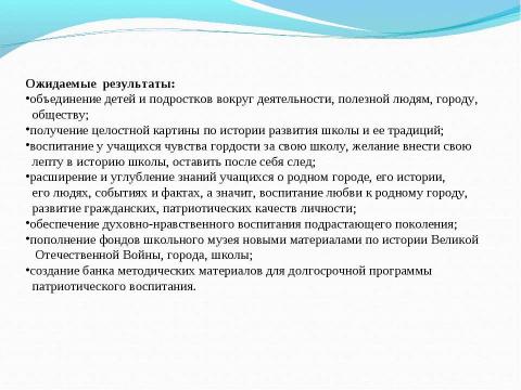 Презентация на тему "Краеведение и история в программе развития школы" по окружающему миру