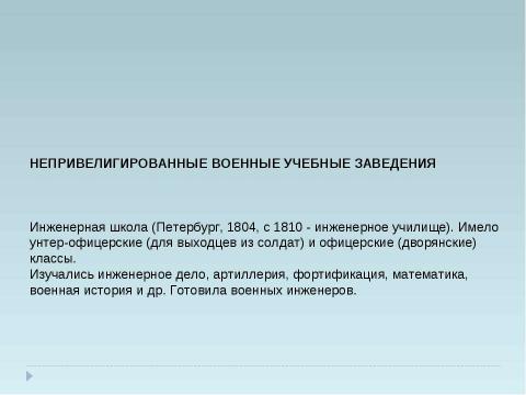 Презентация на тему "Школы и другие учебные заведения" по начальной школе