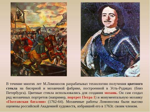 Презентация на тему "М.В.Ломоносов: путь в науку" по обществознанию