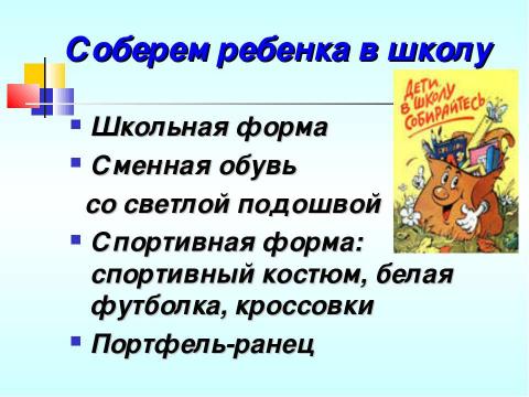 Презентация на тему "Готовность первоклассника к школьному обучению" по начальной школе