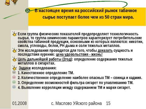 Презентация на тему "Всё о курении, как оно есть: истоки, сущность, последствия" по медицине