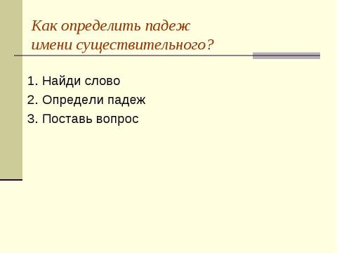 Презентация на тему "Склонение имен существительных. Несклоняемые имена существительные" по начальной школе