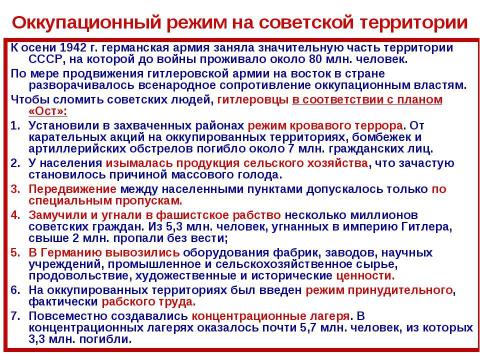 Презентация на тему "Фашистская оккупация и партизанское движение в годы великой отечественной войны" по истории