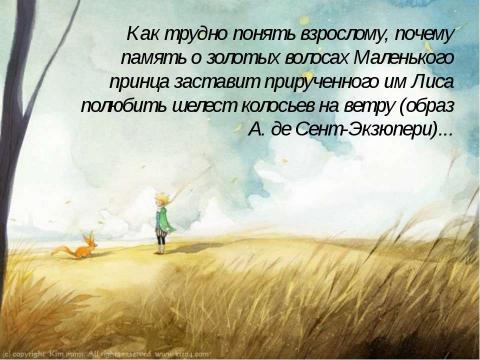 Презентация на тему "Воображение" по биологии
