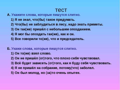 Презентация на тему "Правописание союзов" по русскому языку