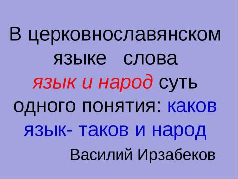 Презентация на тему "Тайны русского слова" по русскому языку