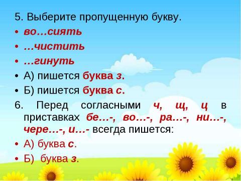 Презентация на тему "В гостях у приставок" по русскому языку