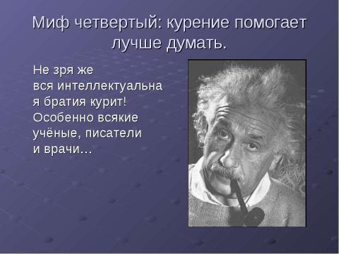 Презентация на тему "Курение - как социальная проблема 21 века" по ОБЖ