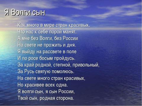 Презентация на тему "Сталинградской битве 65 лет" по истории