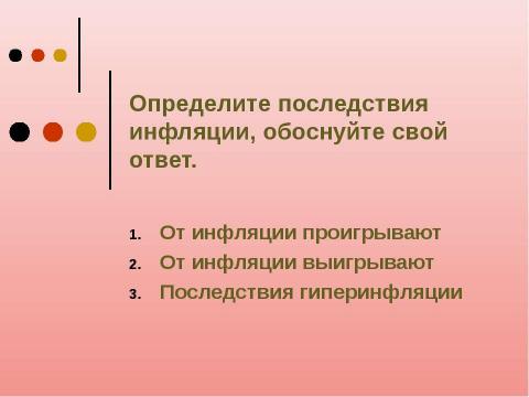 Презентация на тему "Инфляция 11 класс" по экономике