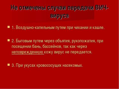 Презентация на тему "СПИД – чума XXI века" по медицине