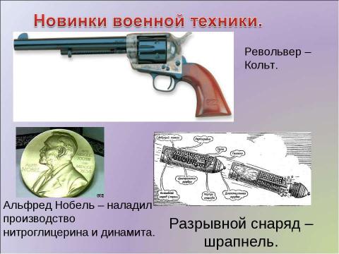 Презентация на тему "Развитие промышленности в первой половине XIX века" по истории