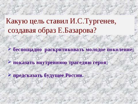 Презентация на тему "Роман И.С.Тургенева «Отцы и дети» в русской критике" по литературе