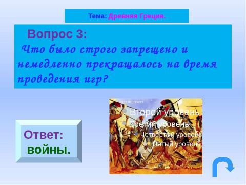 Презентация на тему "Навстречу Олимпиаде" по физкультуре