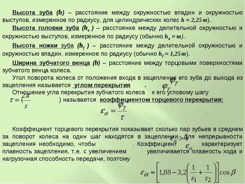 Презентация на тему "Механические передачи" по физике