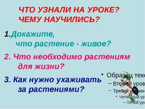 Презентация на тему "Как живут растения?" по биологии