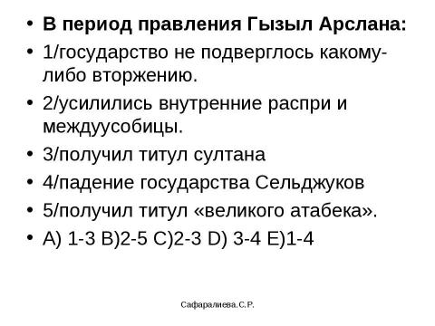 Презентация на тему "Города Азербайджана XI-XIIвв" по истории