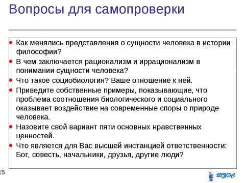 Презентация на тему "Методы антропологических исследование" по биологии