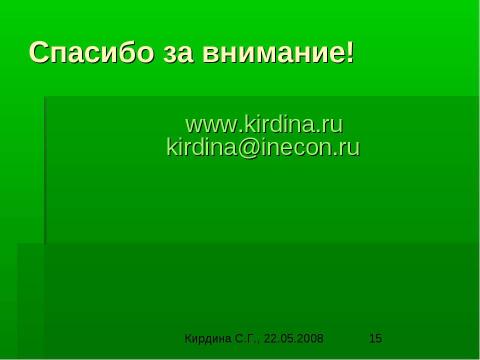 Презентация на тему "Институциональная самоорганизация экономики: теория и моделирование" по экономике