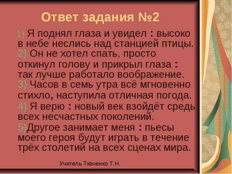 Презентация на тему "Двоеточие в бессоюзном сложном предложении" по русскому языку