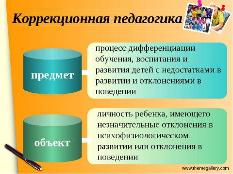 Презентация на тему "Основные категории специальной психологии и коррекционной педагогики. Их краткая характеристика" по педагогике