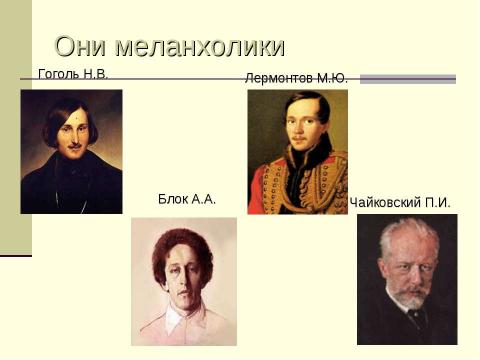 Презентация на тему "Природные свойства нервной системы" по биологии