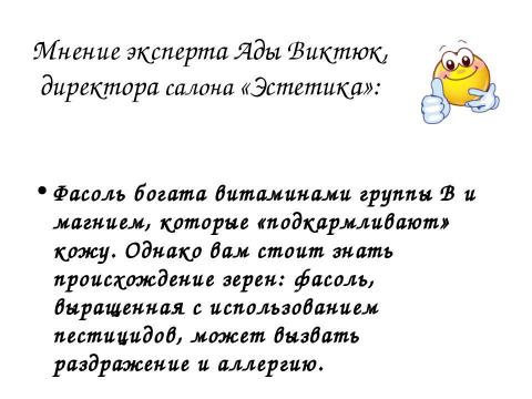 Презентация на тему "Домашняя косметика – путь к гармонии" по обществознанию