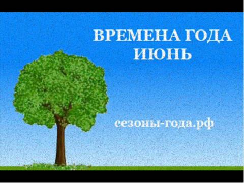 Презентация на тему "Calendar Poetry" по английскому языку